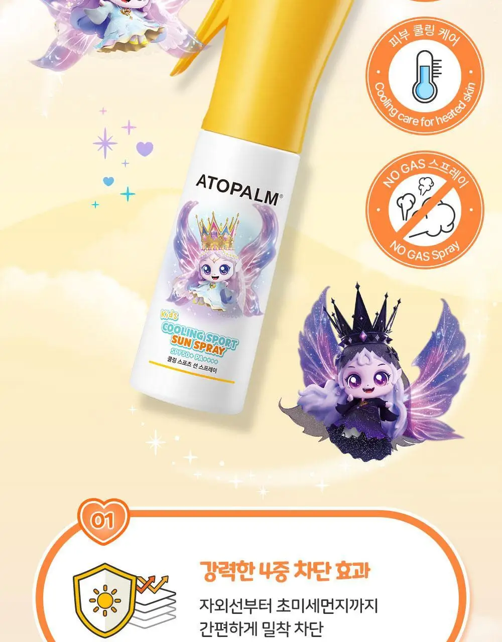 [티니핑 콜라보] 아토팜 쿨링 스포츠 선 스프레이 100ml 상세페이지 9